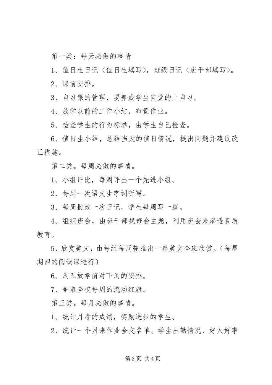 2023年班主任工作计划小学四年级伟大旗帜新编.docx_第2页