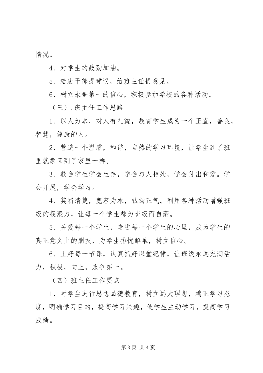 2023年班主任工作计划小学四年级伟大旗帜新编.docx_第3页