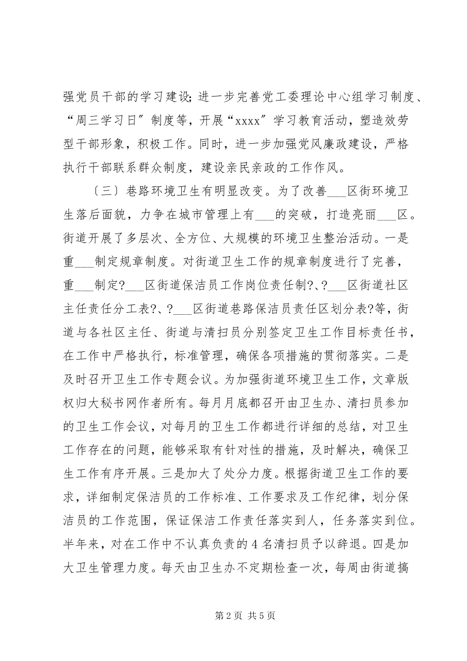 2023年街道办事处上半年工作总结及下半工作安.docx_第2页