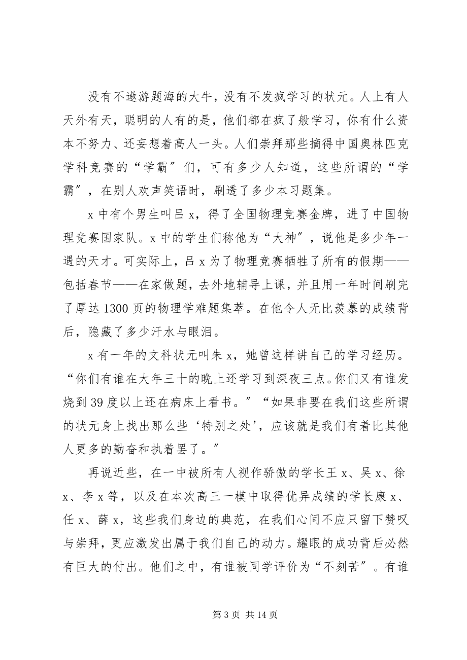 2023年升旗仪式讲话.docx_第3页