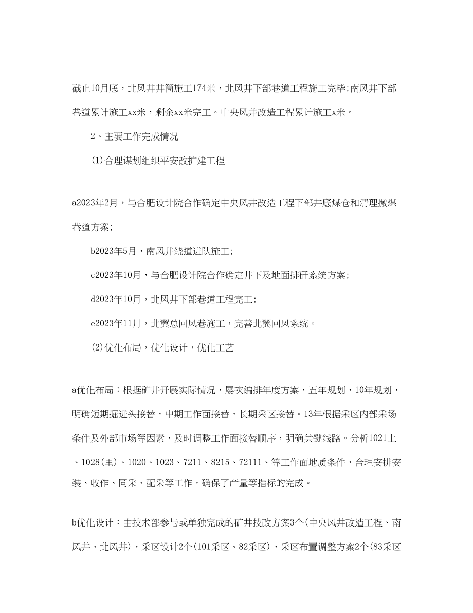 2023年度技术员工作计划.docx_第2页