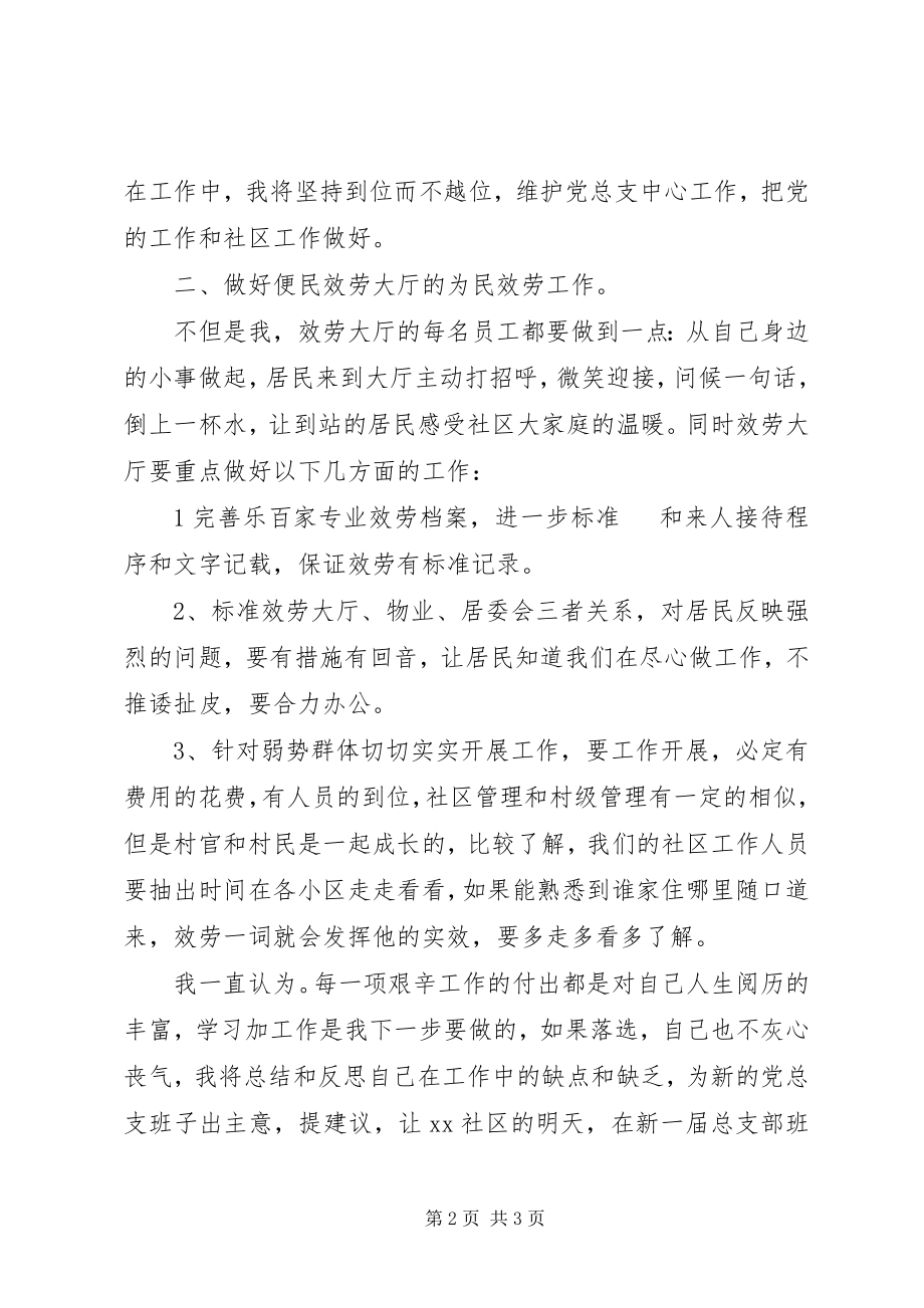 2023年社区副书记竞选演讲.docx_第2页