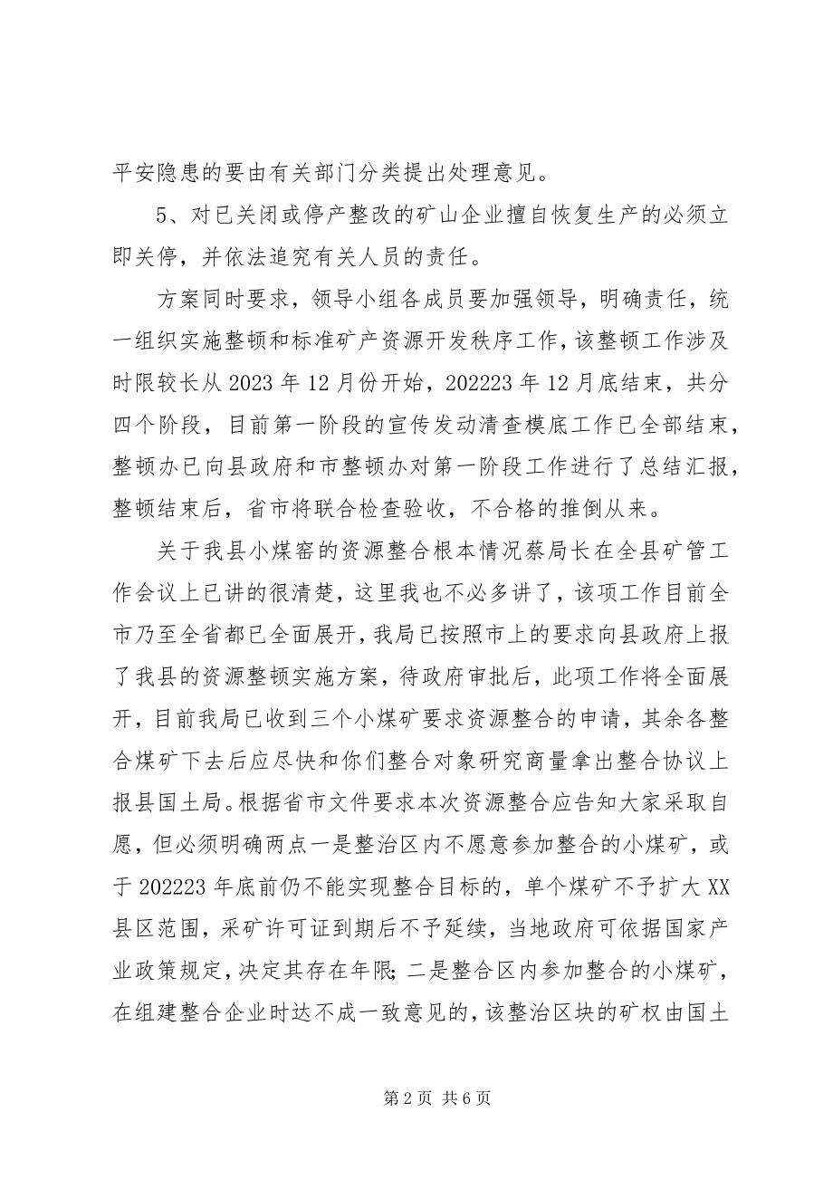 2023年煤炭工作会议讲话材料.docx_第2页