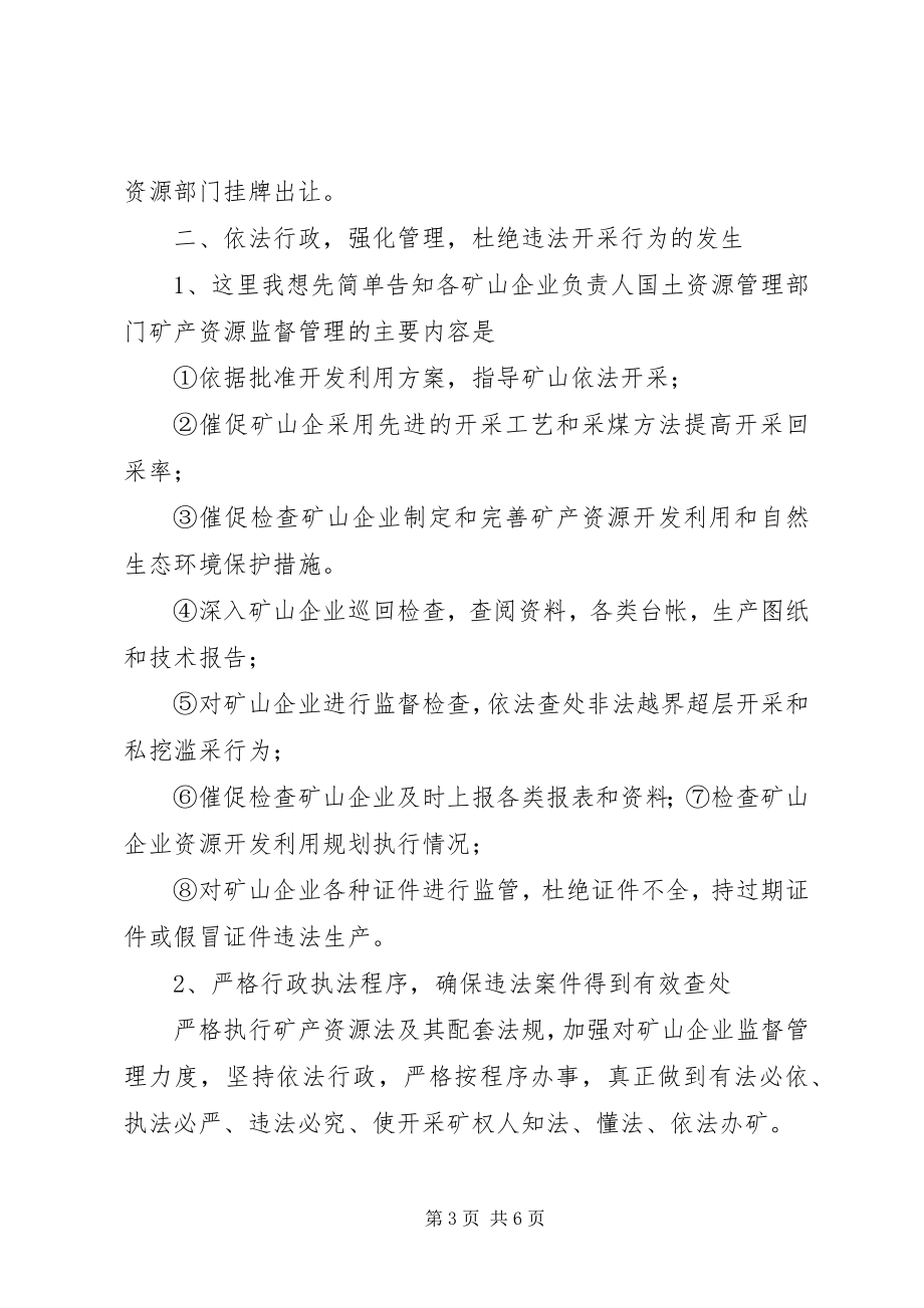 2023年煤炭工作会议讲话材料.docx_第3页