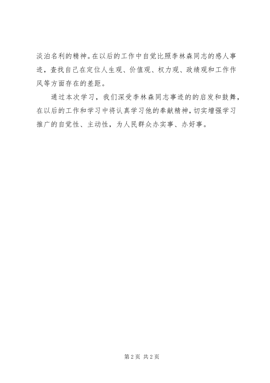 2023年社区学习李林森同志先进事迹心得体会.docx_第2页