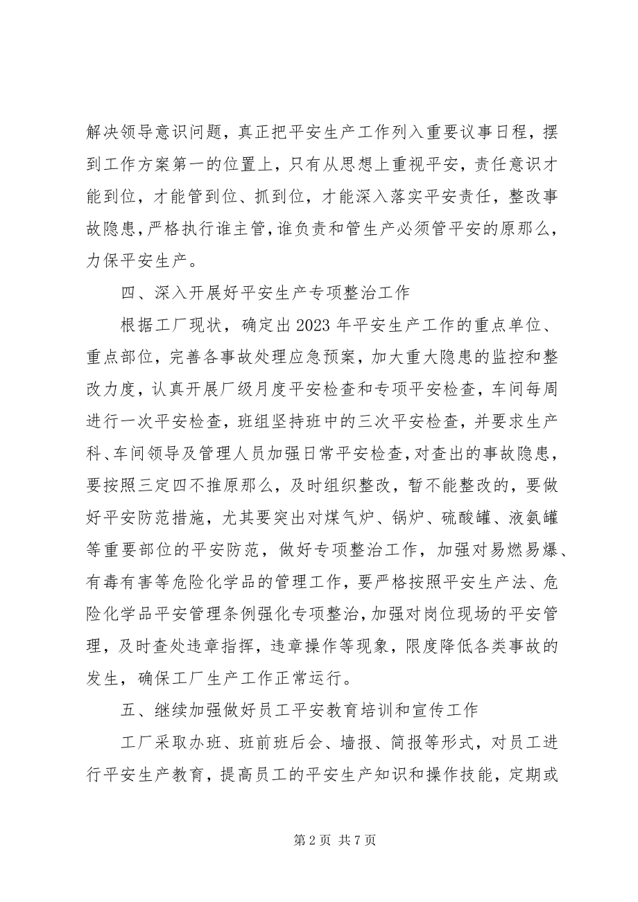 2023年建筑安全生产管理计划.docx_第2页