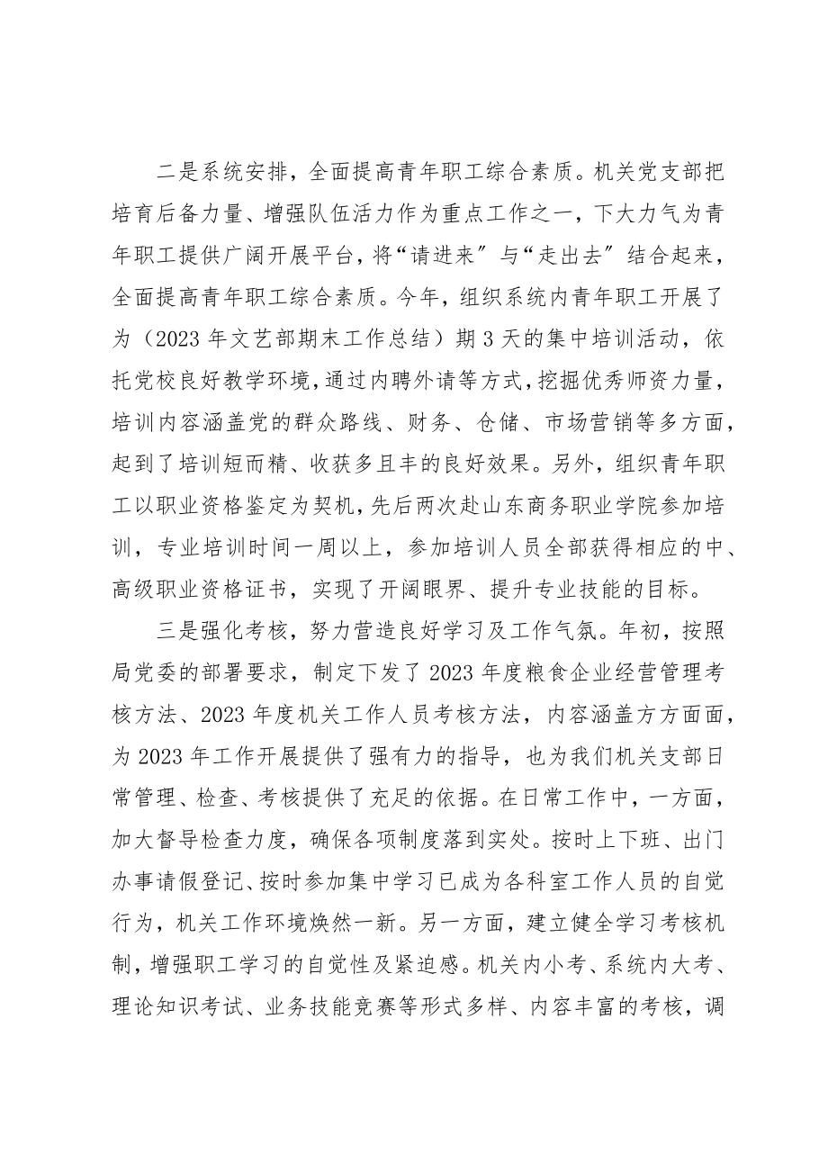 2023年党支部的年终总结.docx_第2页