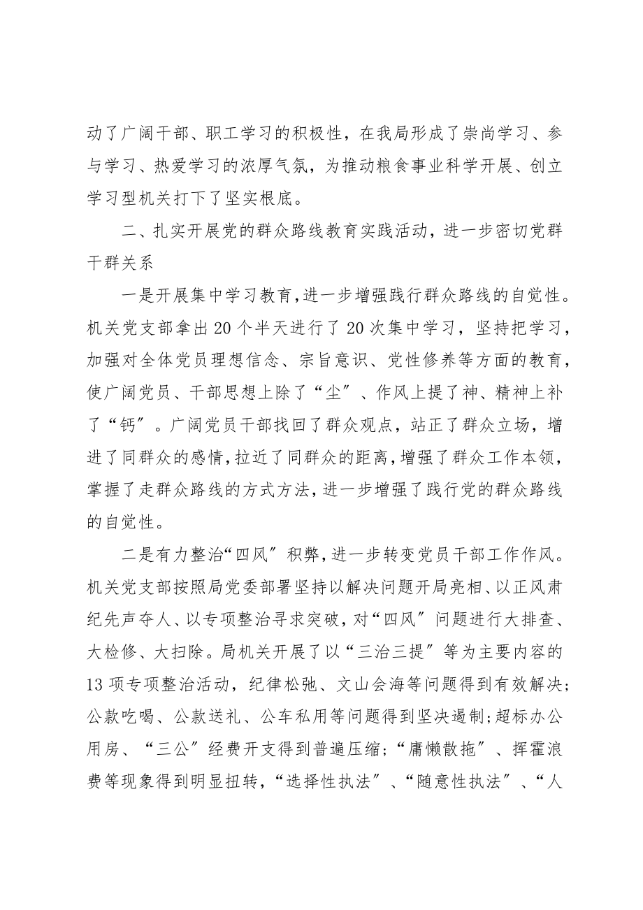 2023年党支部的年终总结.docx_第3页