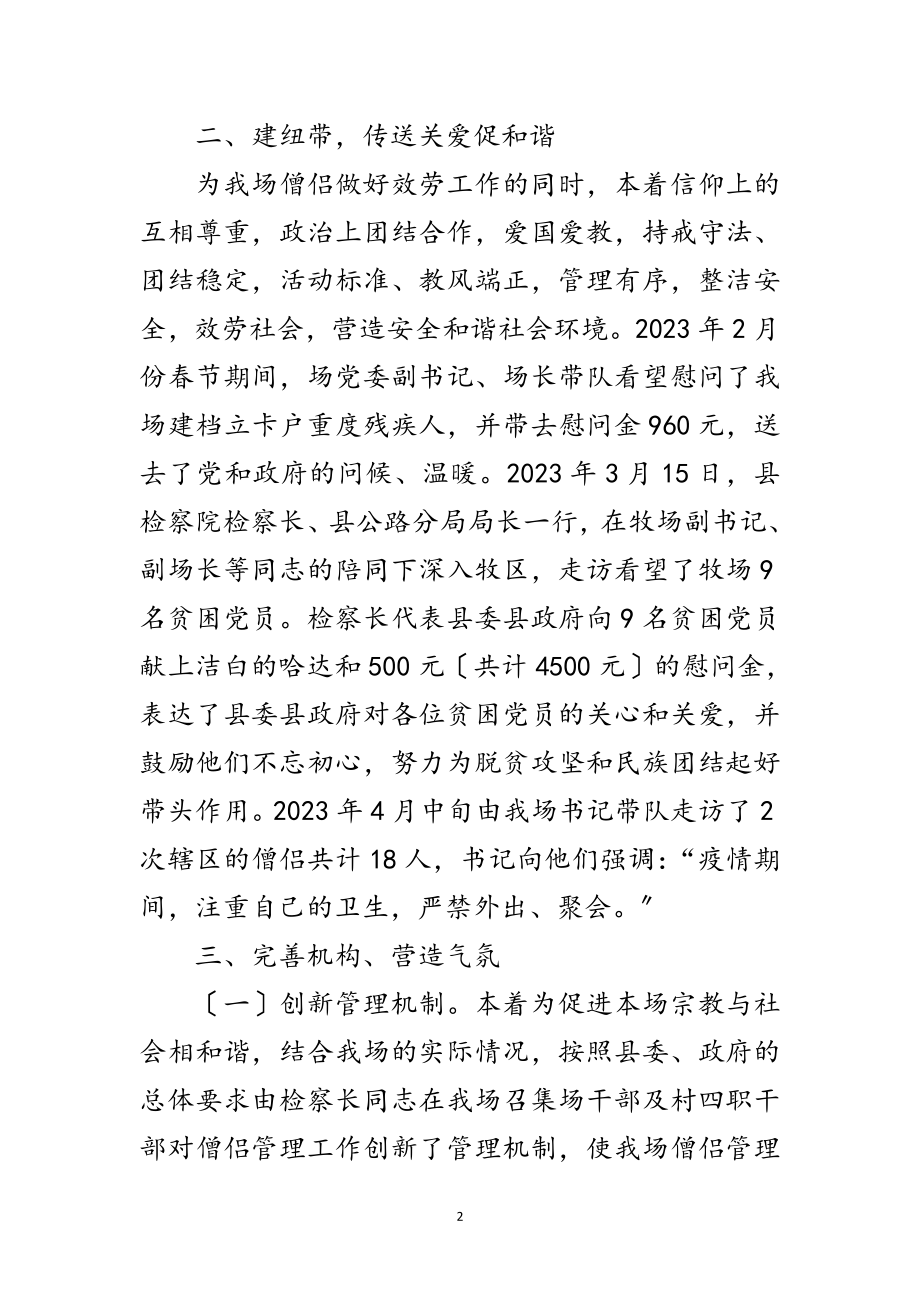 2023年牧场同心同向工作总结范文.doc_第2页