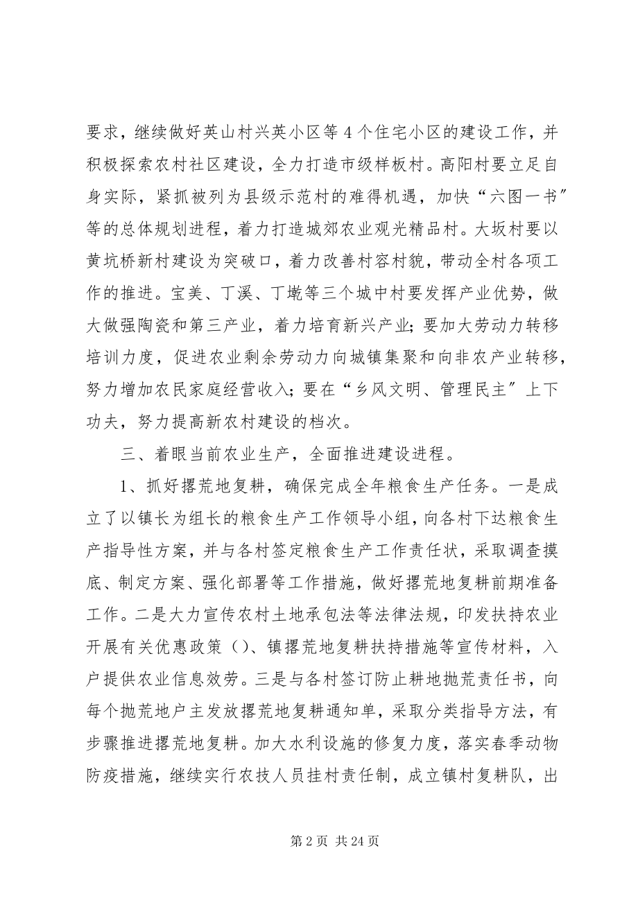 2023年学习贯彻全县新农村建设工作现场会议精神的情况汇报.docx_第2页