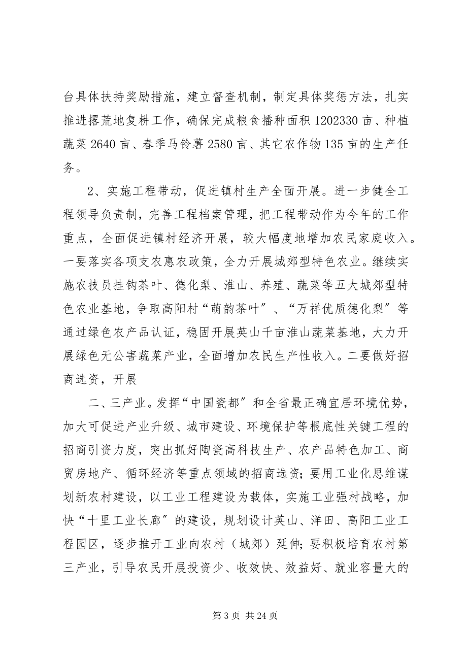 2023年学习贯彻全县新农村建设工作现场会议精神的情况汇报.docx_第3页