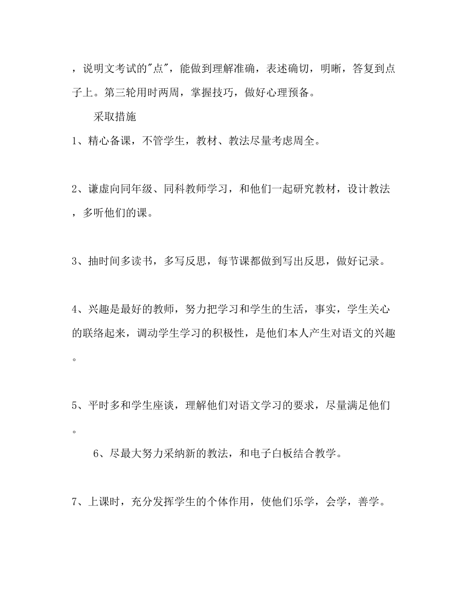 2023年初三语文教师教学工作计划.docx_第2页