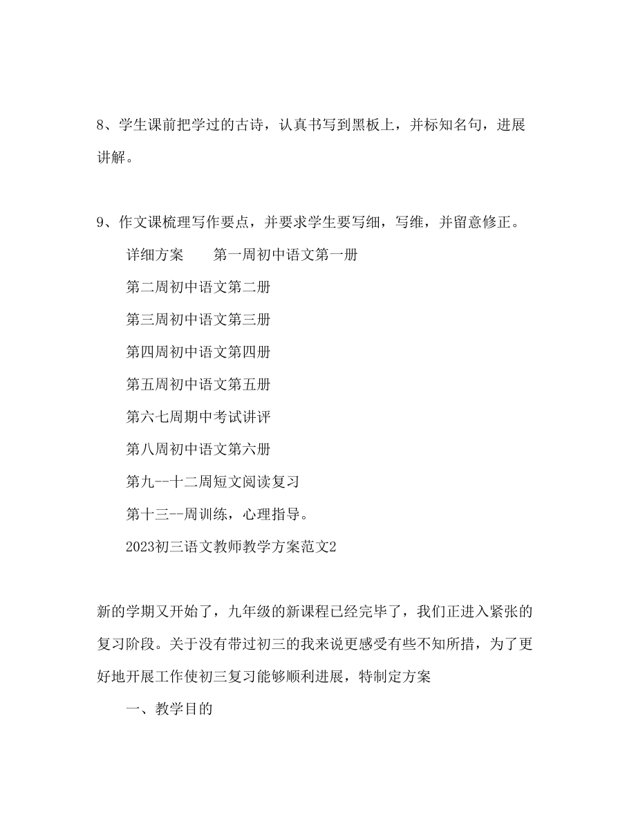 2023年初三语文教师教学工作计划.docx_第3页