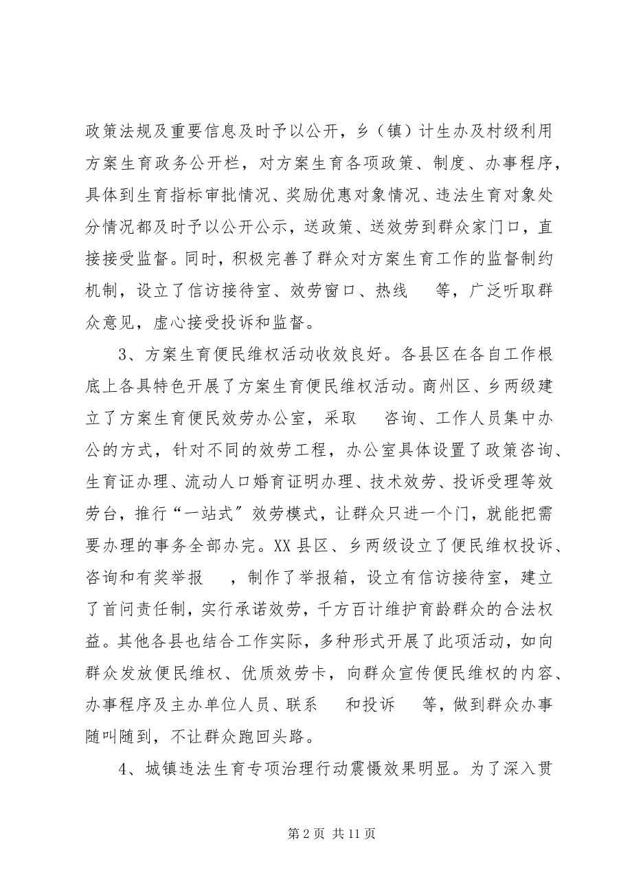 2023年计划生育执法难的调研对策.docx_第2页