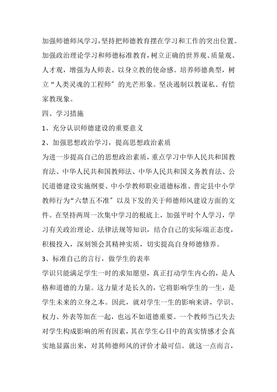 2023年中学师德师风个人工作计划.doc_第2页