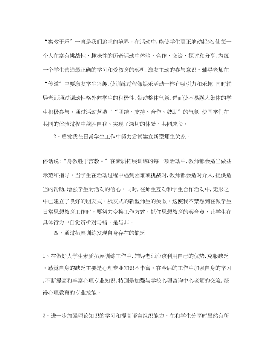 2023年素质拓展心得体会字.docx_第3页