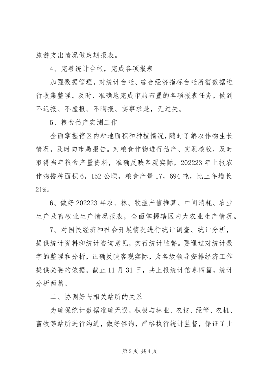 2023年统计局统计述职报告.docx_第2页