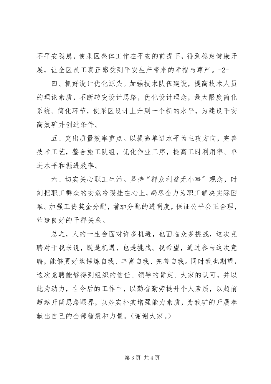 2023年企业竞聘演讲稿.docx_第3页