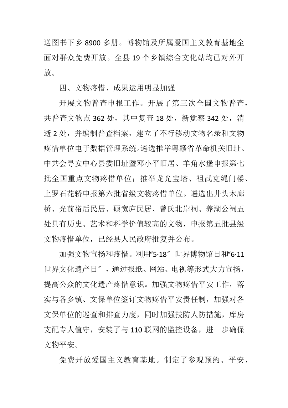 2023年县文化事业建设情况汇报.docx_第3页