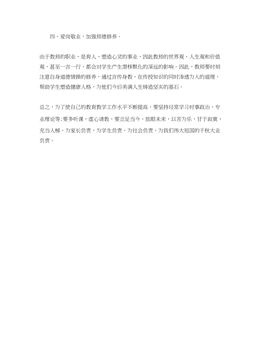 2023年教师寒假培训心得体会范文.docx_第2页