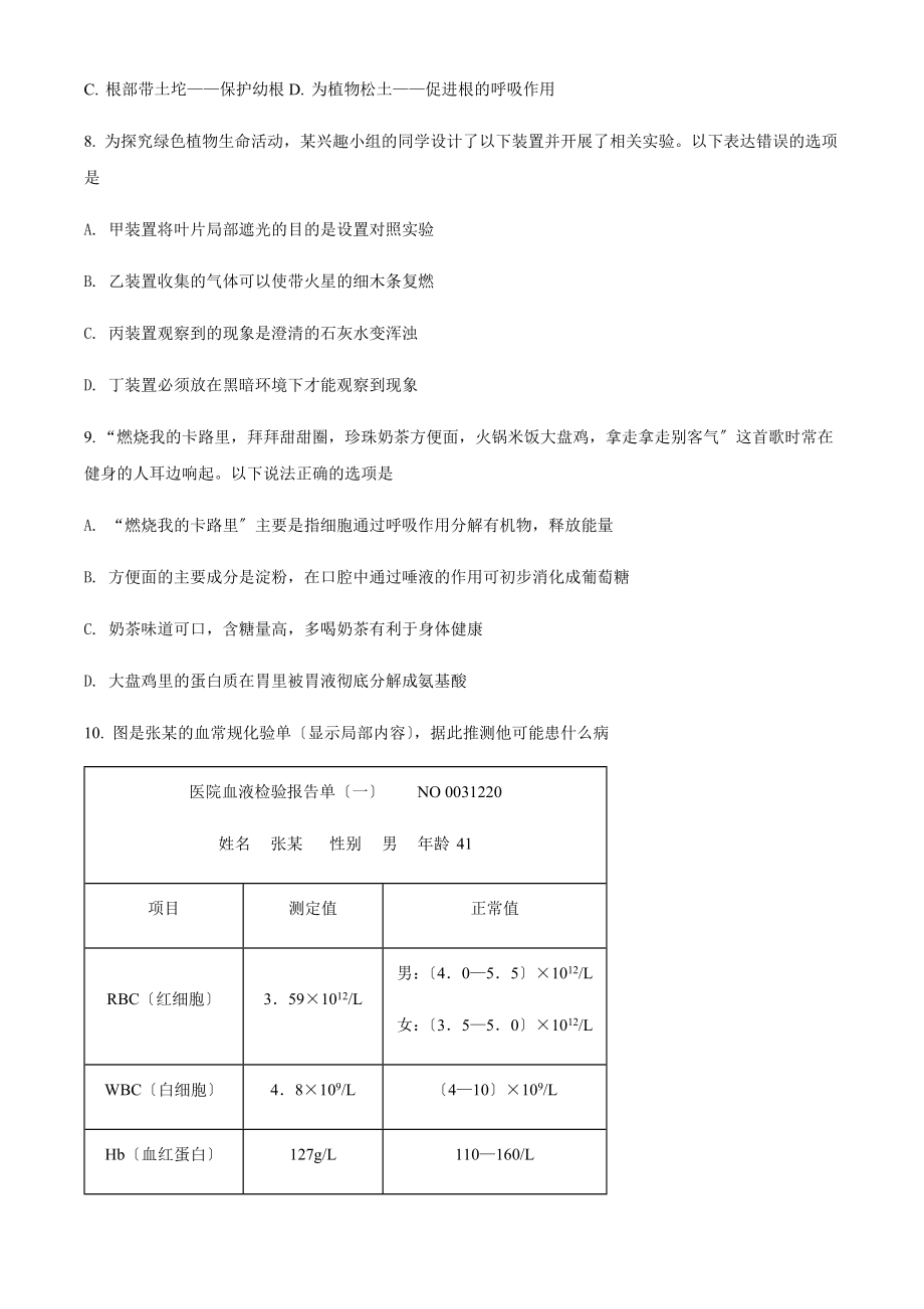 2023年四川省德阳市中考生物真题（含答案解析）.docx_第2页