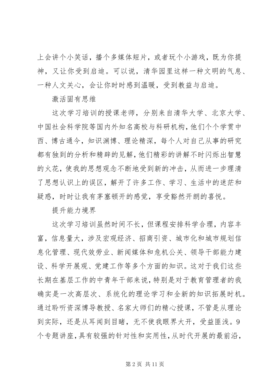 2023年清华大学培训学习心得体会3篇.docx_第2页