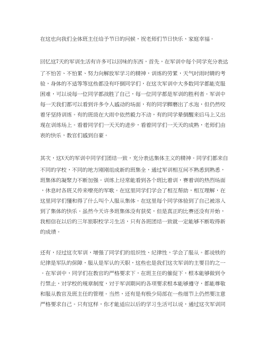 2023年初中新生军训小结300字.docx_第2页