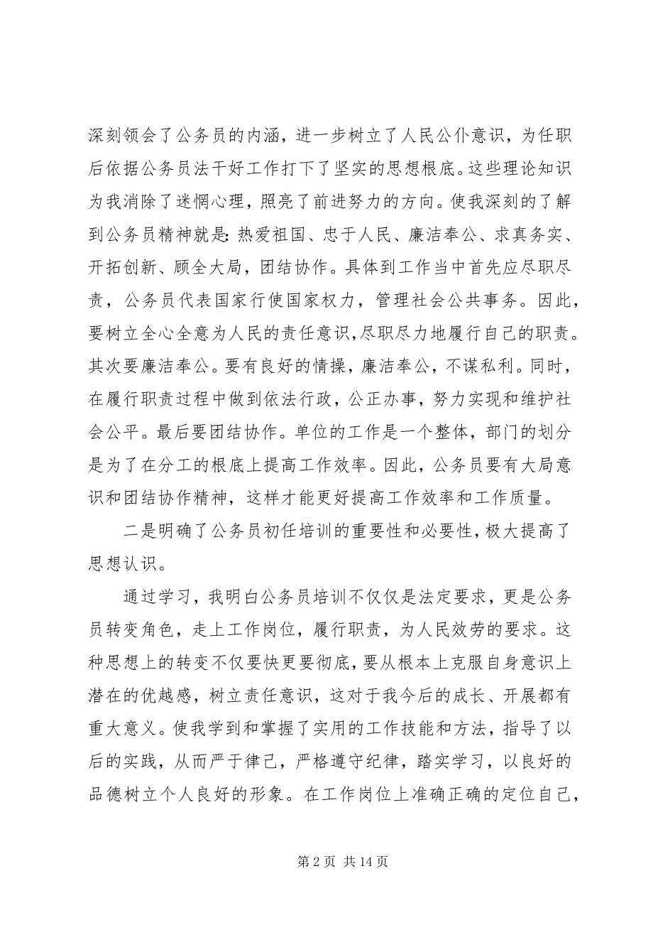 2023年新任公务员培训心得体会总结.docx_第2页