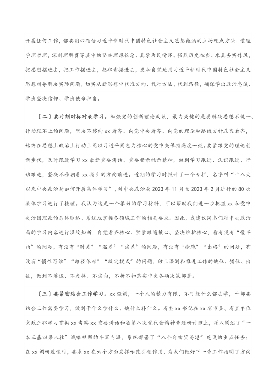 2023年在领导干部和主要负责同志读书班上的发言.docx_第2页