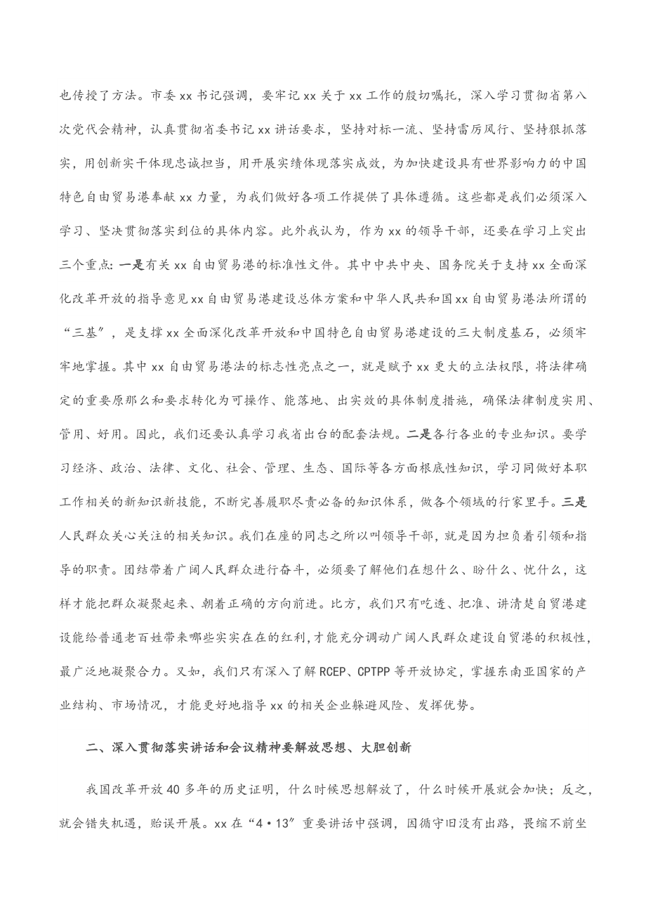 2023年在领导干部和主要负责同志读书班上的发言.docx_第3页