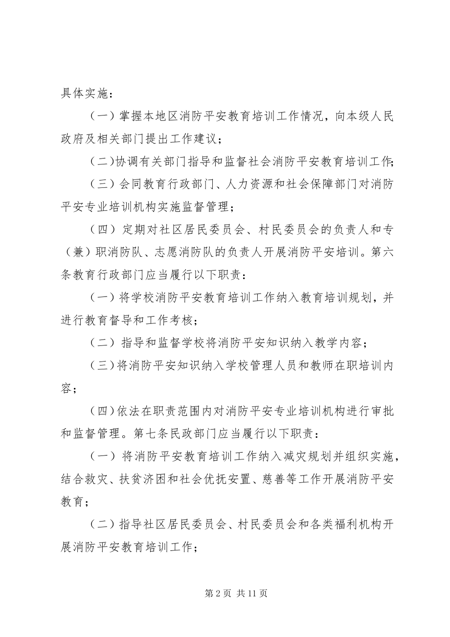 2023年公安部等九部委联合发布社会消防安全教育培训规定.docx_第2页