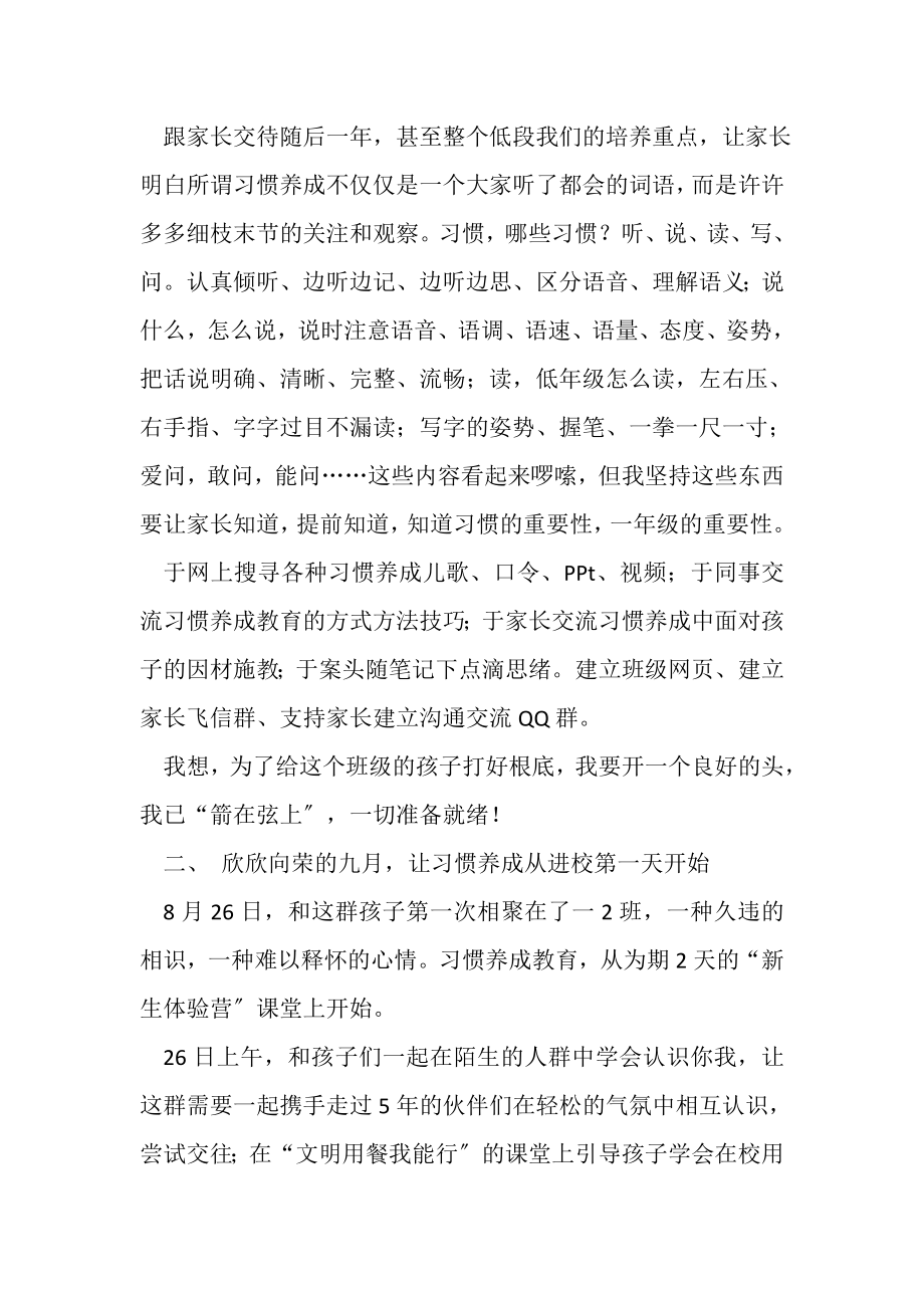 2023年用习惯养成教育串联起来的六个月——班级工作小结.doc_第2页