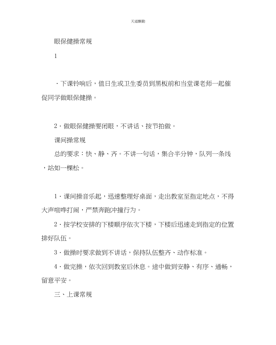 2023年政教处小学学生日常行为规范.docx_第2页