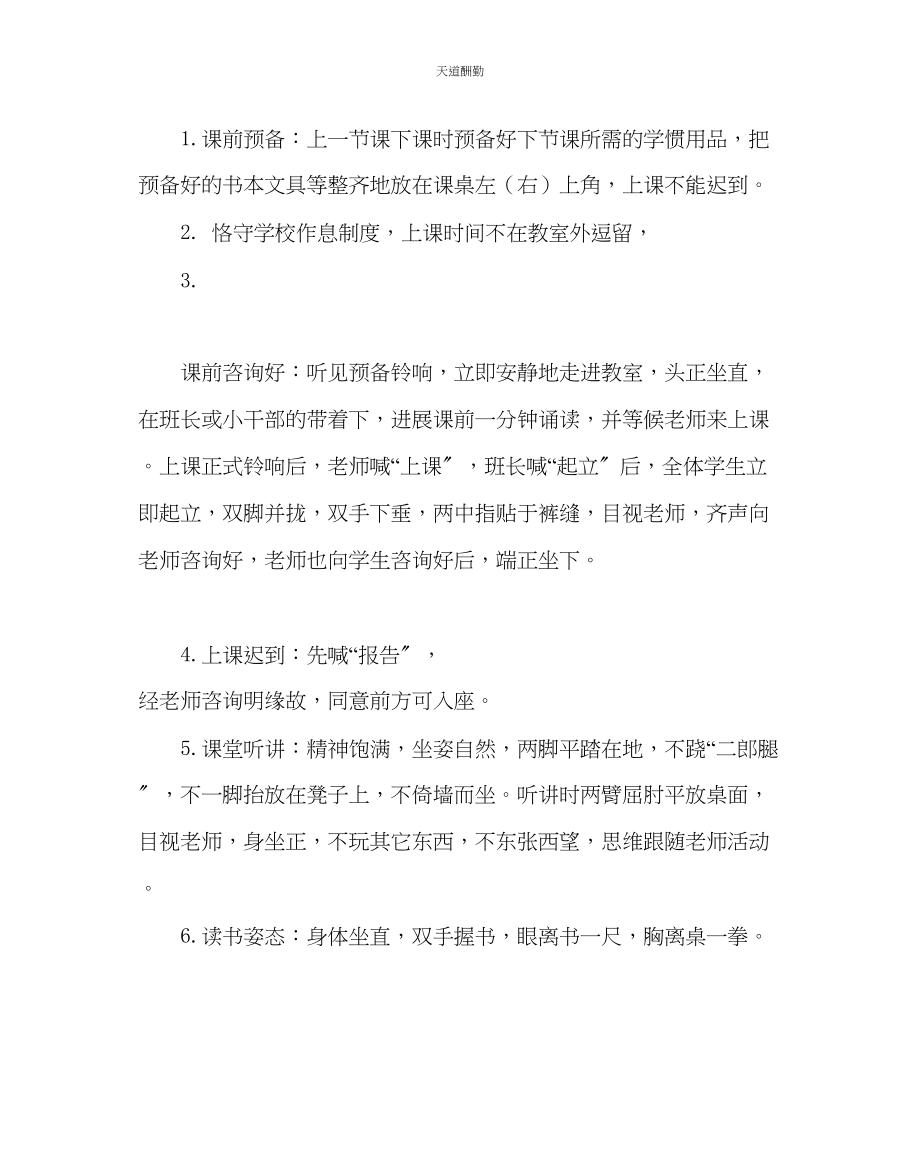 2023年政教处小学学生日常行为规范.docx_第3页