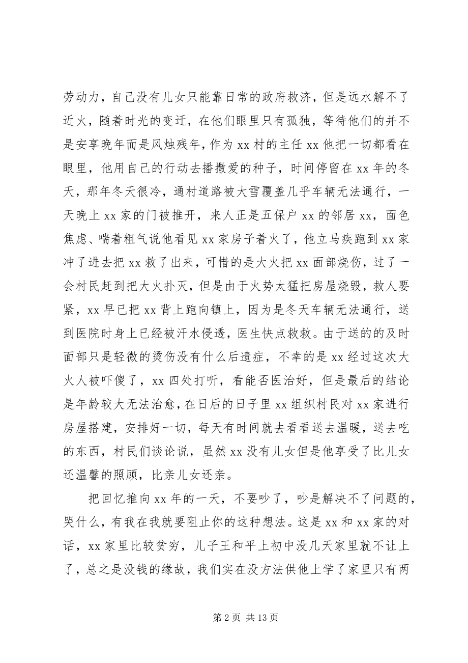 2023年孝老爱亲模范事迹材料三篇.docx_第2页