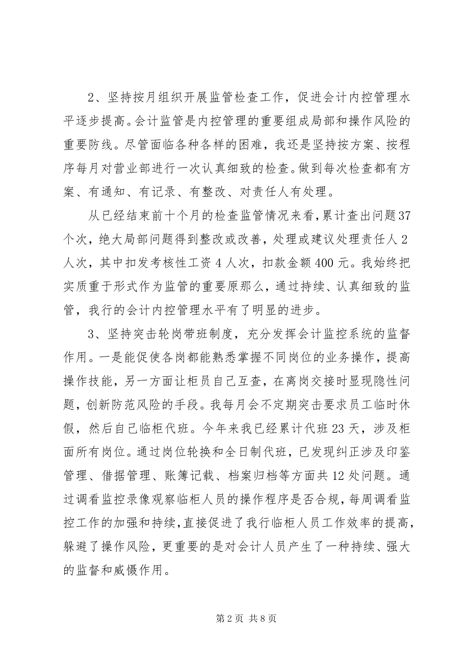 2023年主管年终工作总结.docx_第2页