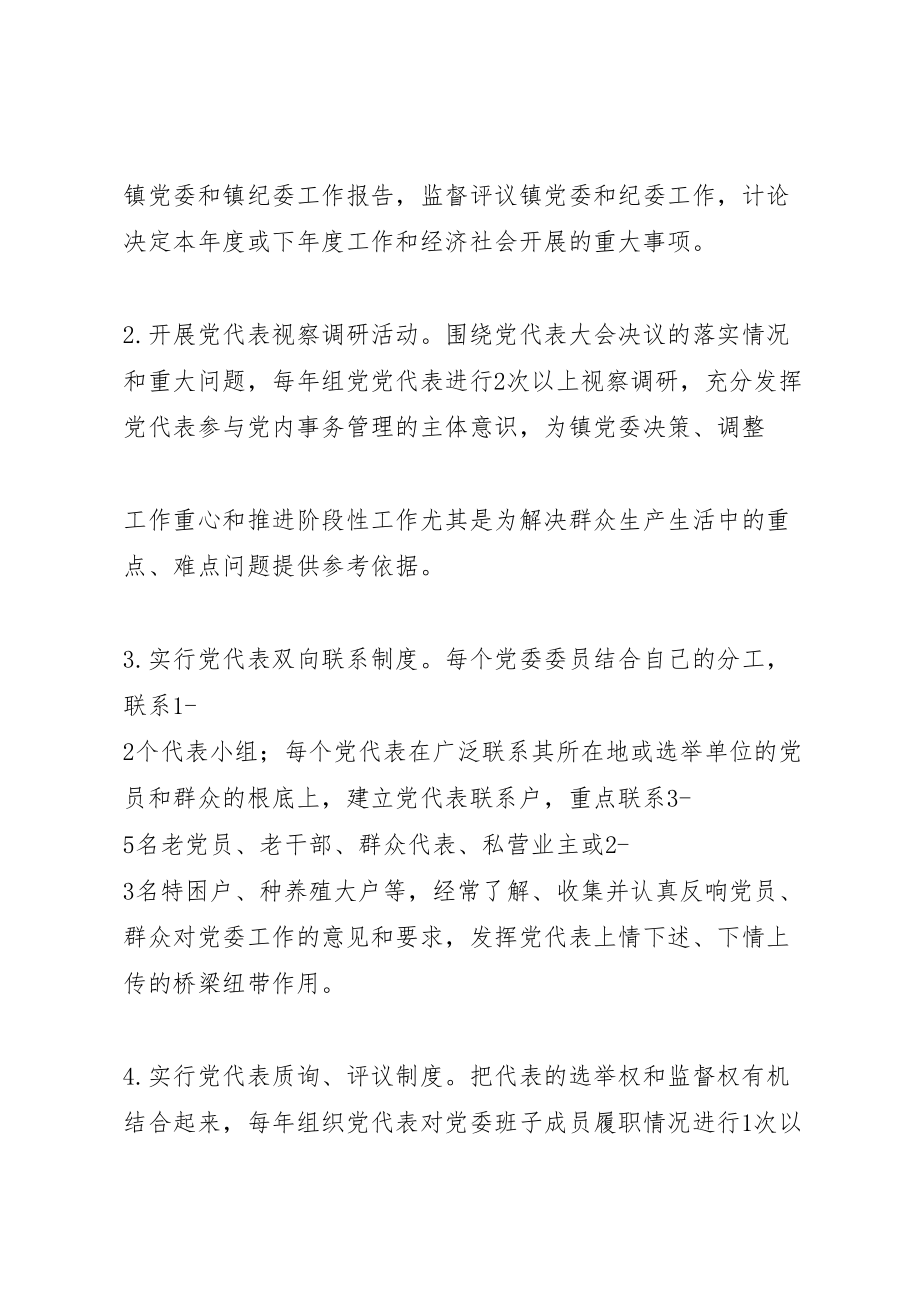 2023年东江镇党代表大会常任制工作实施方案.doc_第2页