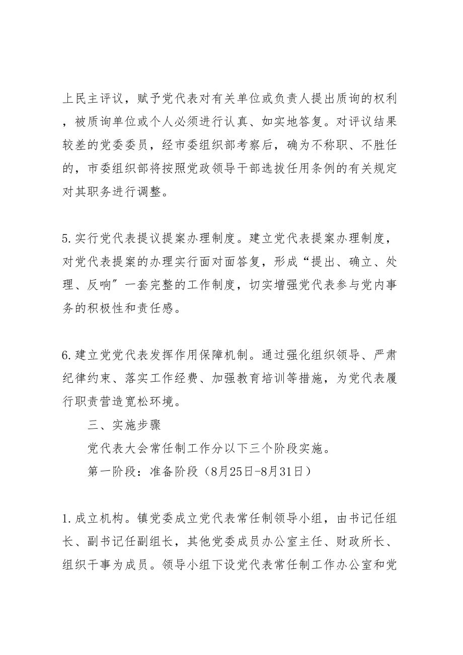 2023年东江镇党代表大会常任制工作实施方案.doc_第3页