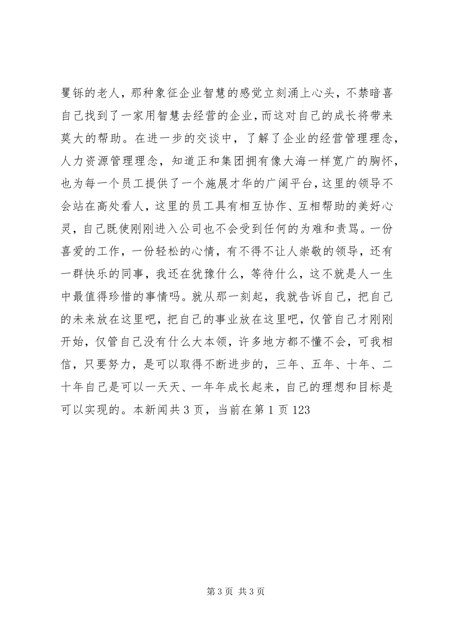 2023年晋升培训中心副主任演讲稿.docx_第3页