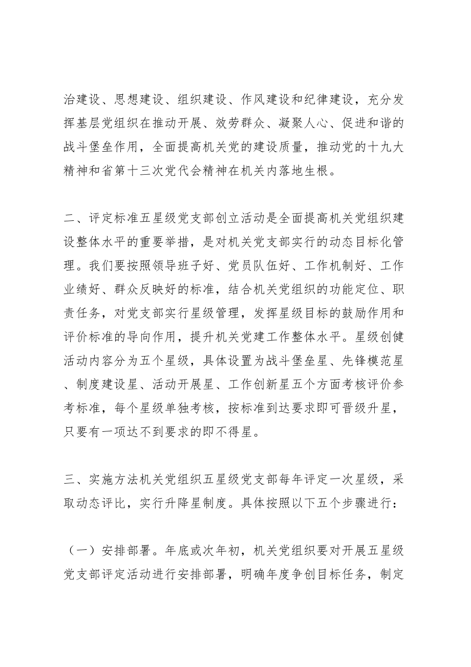 2023年党支部星级评选活动方案.doc_第2页