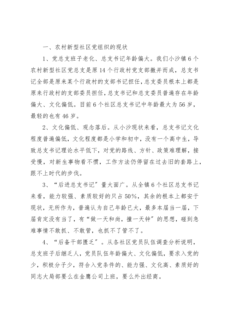 2023年党总支书记问题的思考.docx_第2页