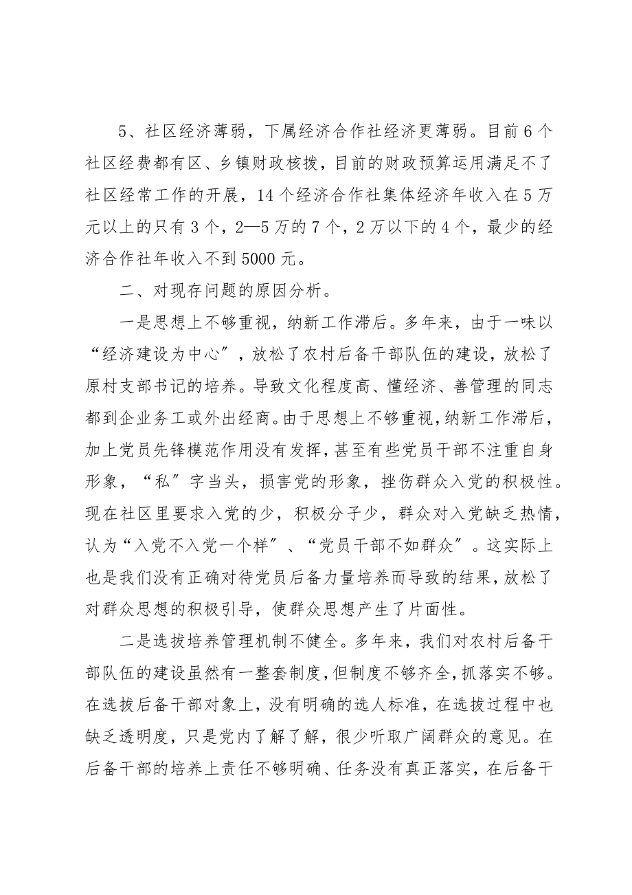 2023年党总支书记问题的思考.docx_第3页