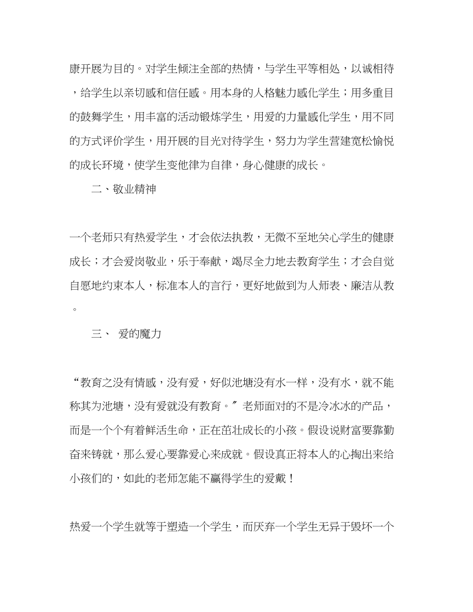 2023年师德整改小结2篇.docx_第3页