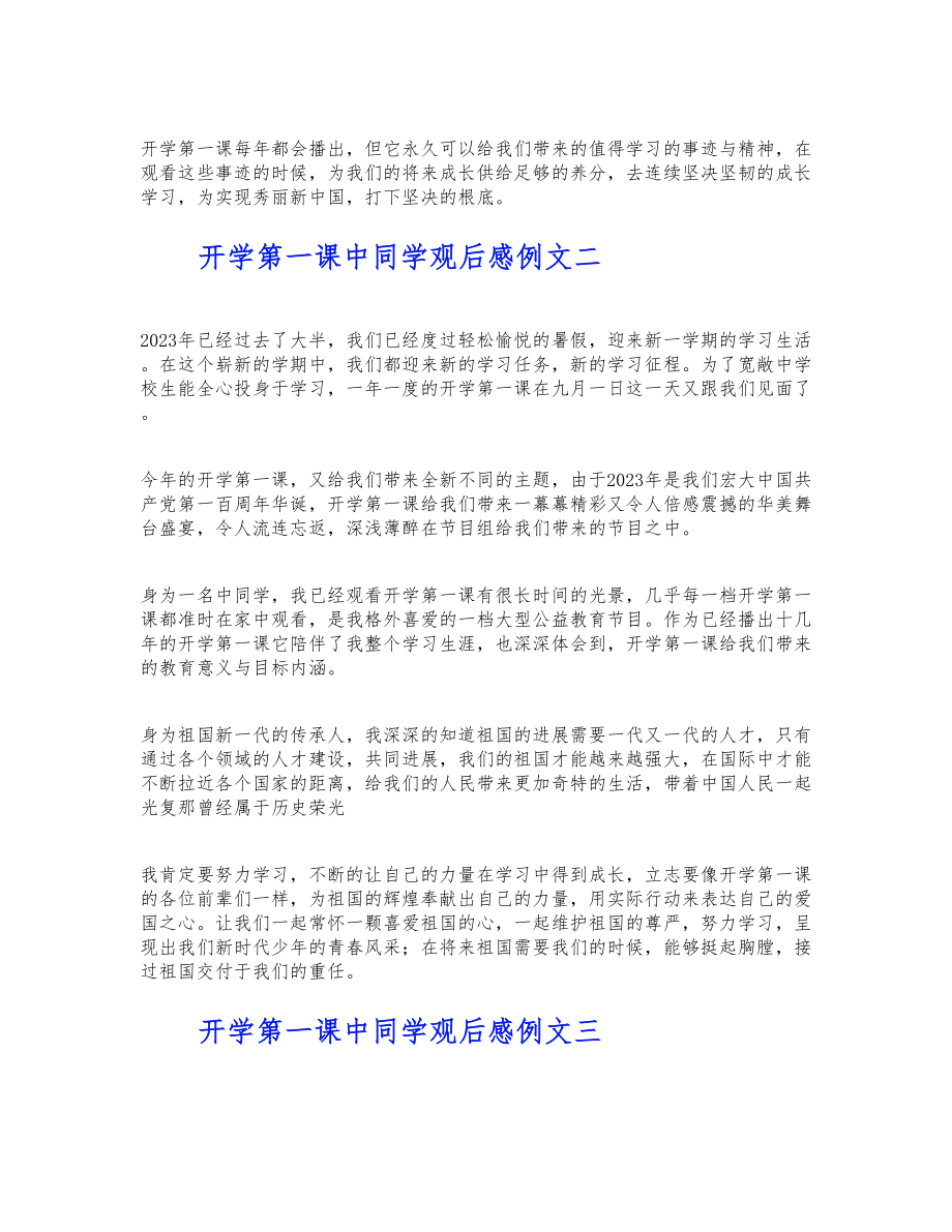 2023年开学第一课中学生观后感例文4篇 .docx_第2页