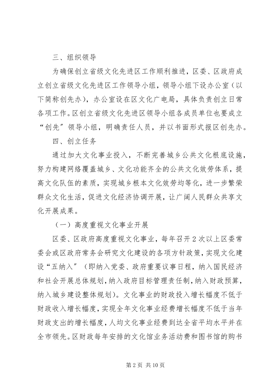 2023年市区先进文化创建方案.docx_第2页