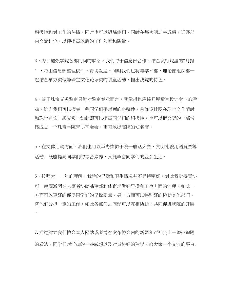 2023年青志愿者协会工作计划范文.docx_第2页