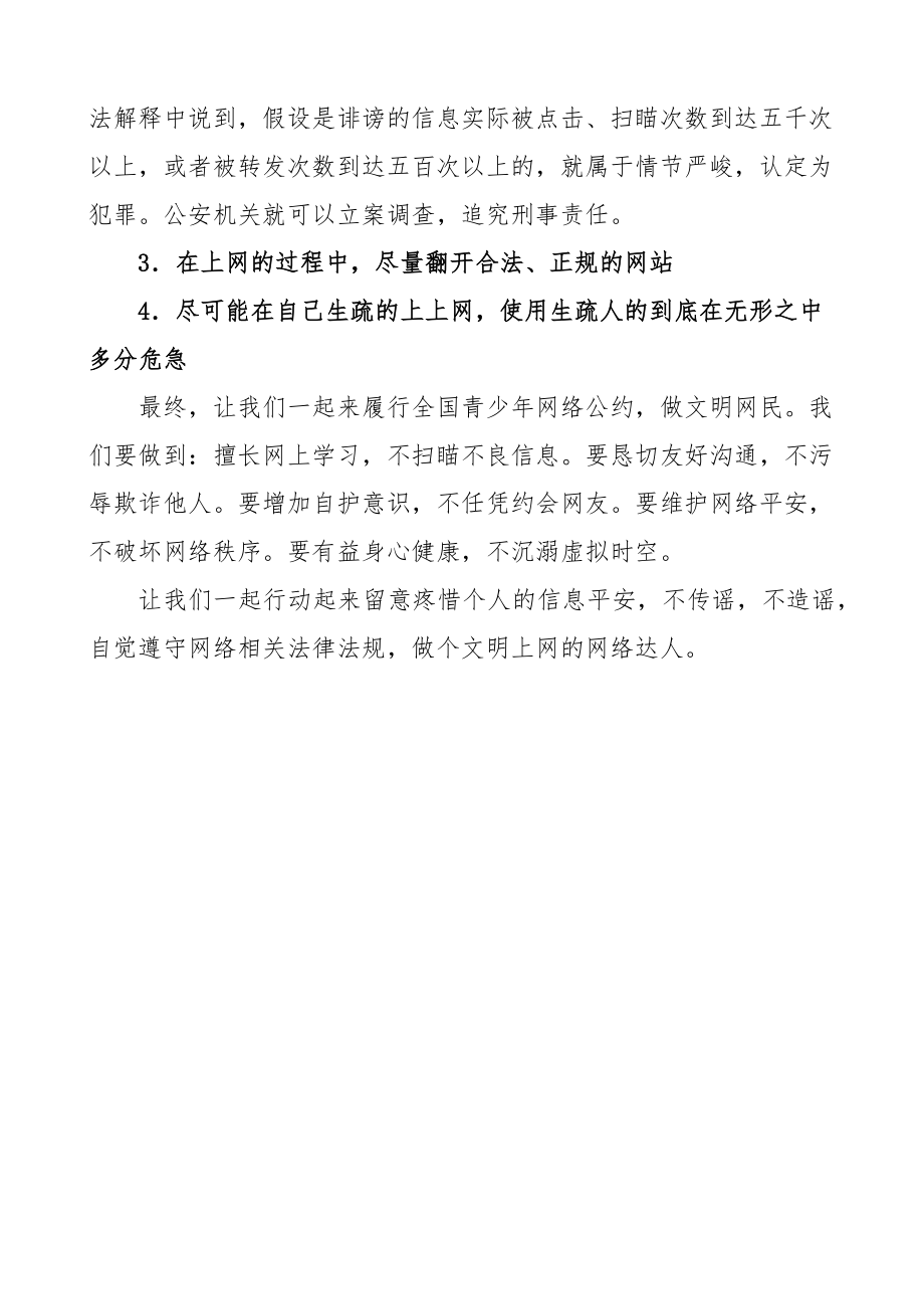 2023年网络安全宣传周讲话致辞学校文章.docx_第2页