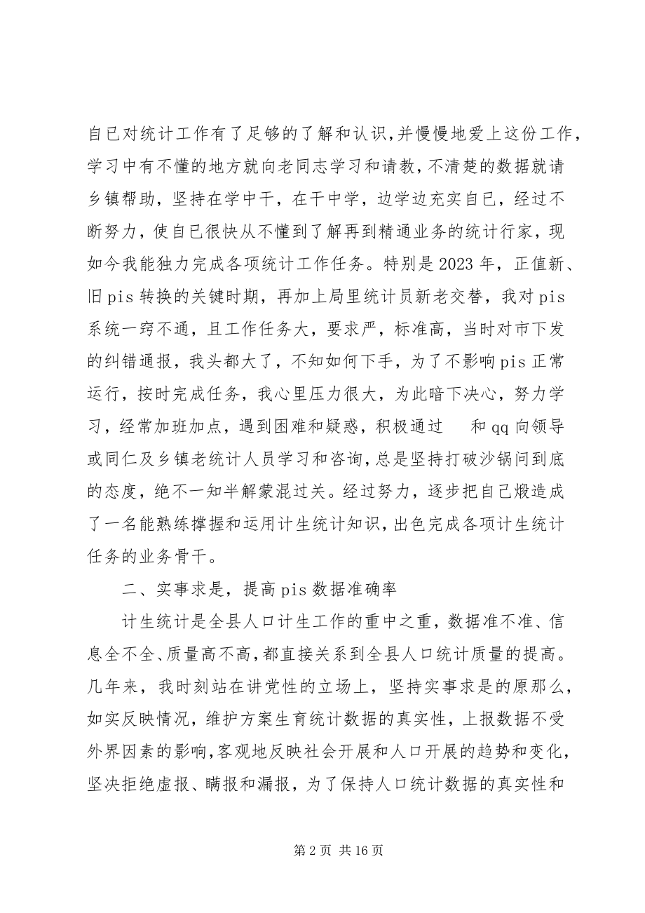 2023年计划生育局先进个人事迹材料.docx_第2页