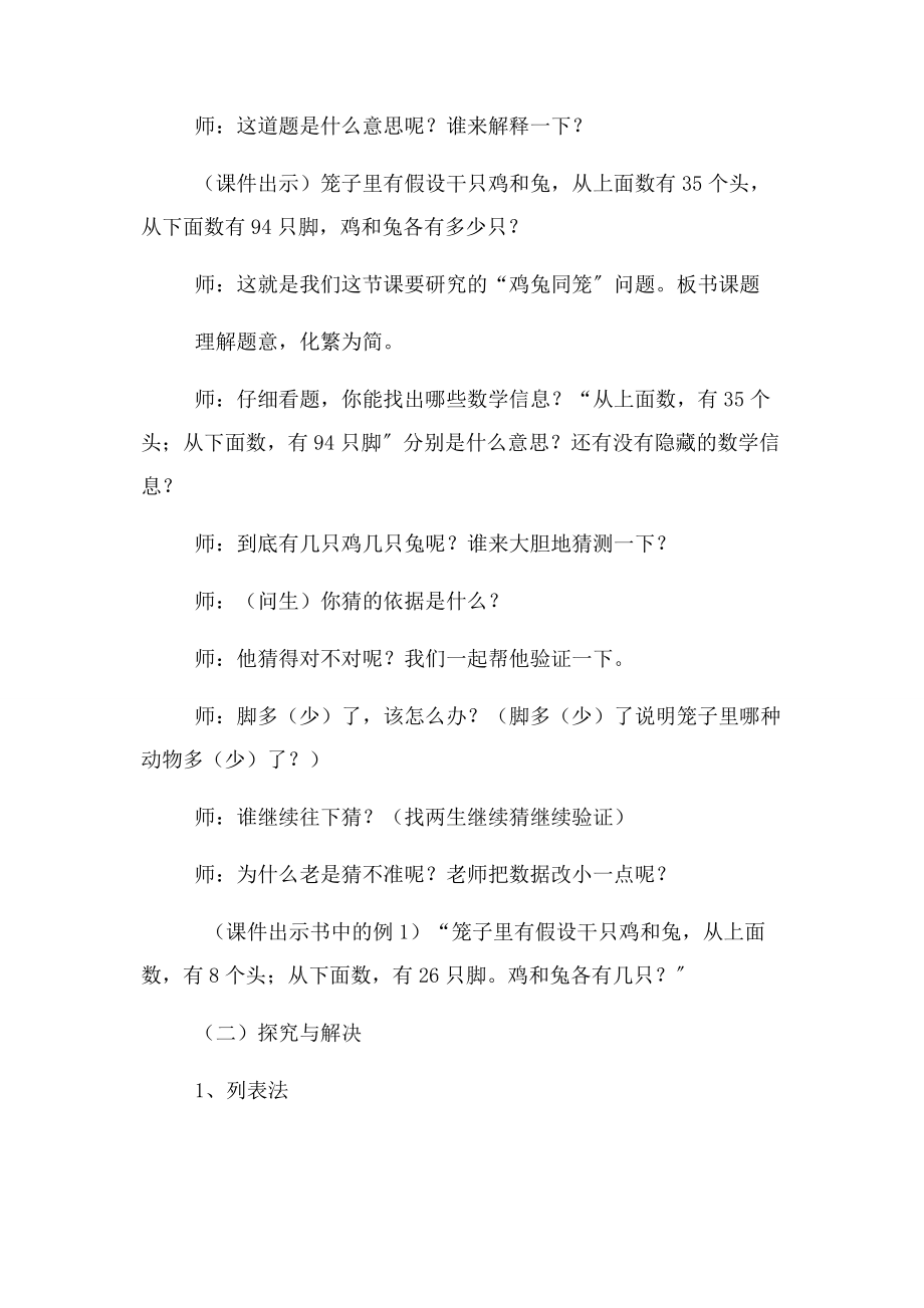 2023年新人教版四年级数学下册数学广角鸡兔同笼教学设计_.docx_第2页