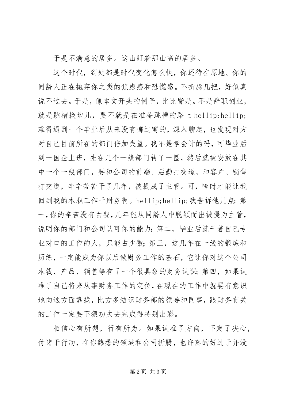 2023年你要换的不是工作而是心.docx_第2页